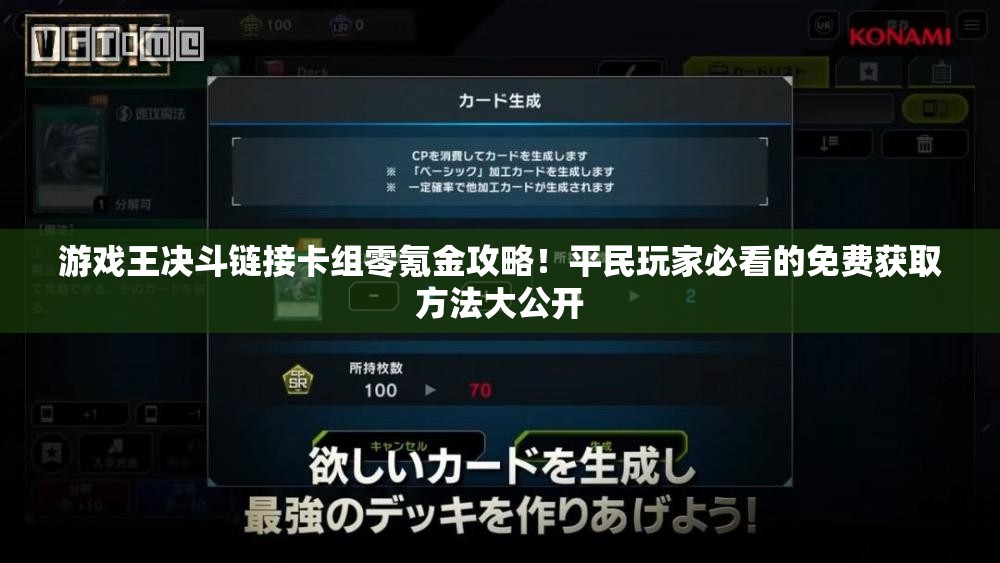 游戲王決斗鏈接卡組零氪金攻略！平民玩家必看的免費獲取方法大公開(kāi)