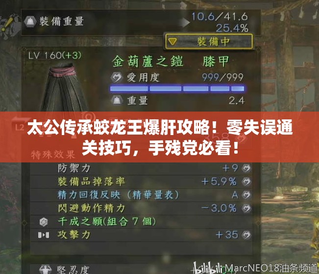 太公傳承蛟龍王爆肝攻略！零失誤通關(guān)技巧，手殘黨必看！