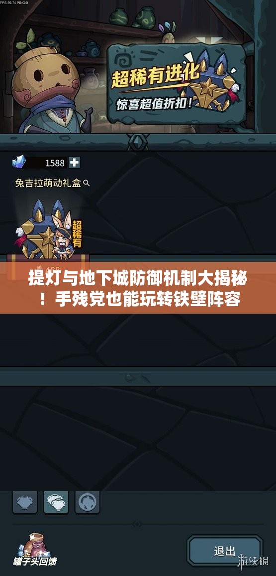 提燈與地下城防御機制大揭秘！手殘黨也能玩轉鐵壁陣容