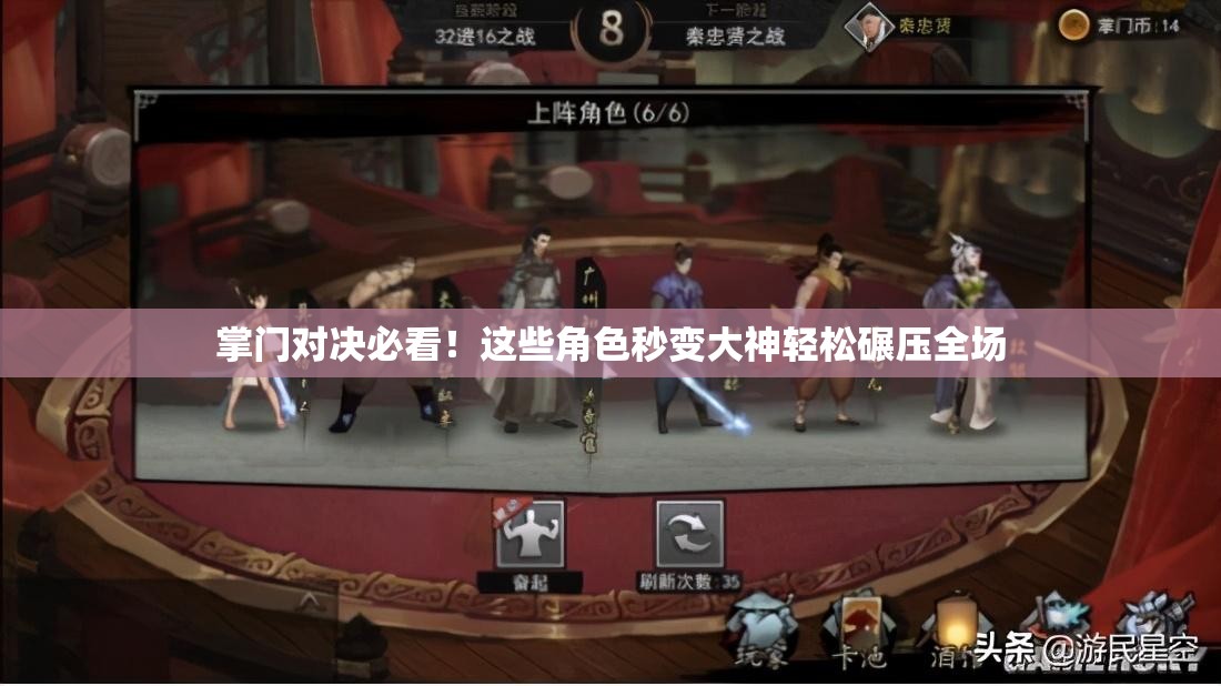 掌門(mén)對決必看！這些角色秒變大神輕松碾壓全場(chǎng)